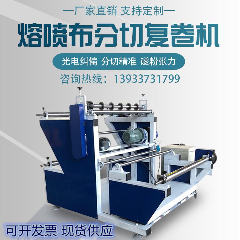 全自动数控熔喷布分切机牛皮纸铝箔分条机切条机无纺布分切复卷机