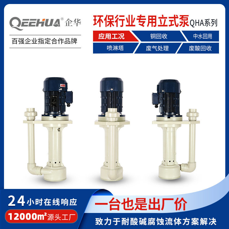 环保行业专用废水废气净化处理中水废酸铜回收脱硫喷淋槽内立式泵