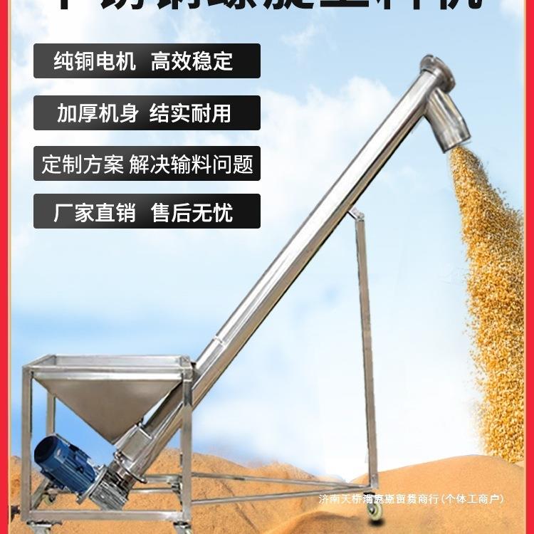化工自动垂直粮食蛟龙输送机料上提升机上料螺旋输送机不锈钢绞龙