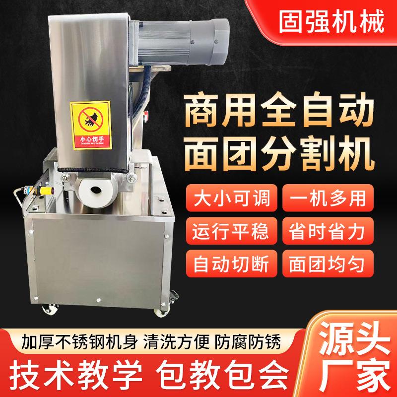 商用剂子机电动面团分割机定量揪面剂子机饺子包子全自动剂子机