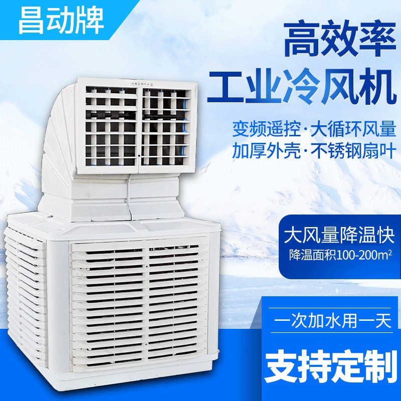 工业移动款冷风机车间通风降温环保水冷空调畜牧养殖大功率冷风扇