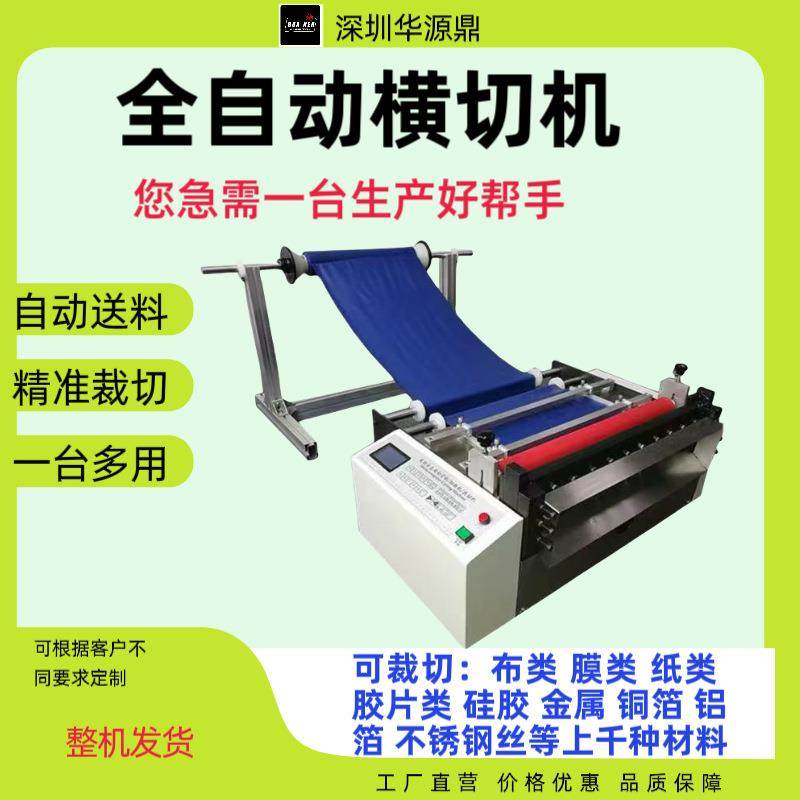 全自动电脑烘焙纸裁切机草稿纸裁剪机复写纸横切机厂家直营现货,机械设备,电子产品制造设备,淘宝优惠券,粉丝福利购,淘宝优惠卷