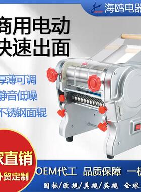 华鸥RHH俊厨DSS不锈钢电动压面机揉面机面条机饺子包子馒头机