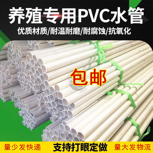 鸡场用PVC管25管养殖专用水管 PVC给水管卡式水嘴水线专用管6分管