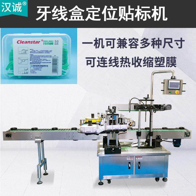 牙线盒自动平面贴标机 塑料盒纸盒定位贴标设备 可连线热收缩设备,机械设备,压缩机,淘宝优惠券,粉丝福利购,淘宝优惠卷