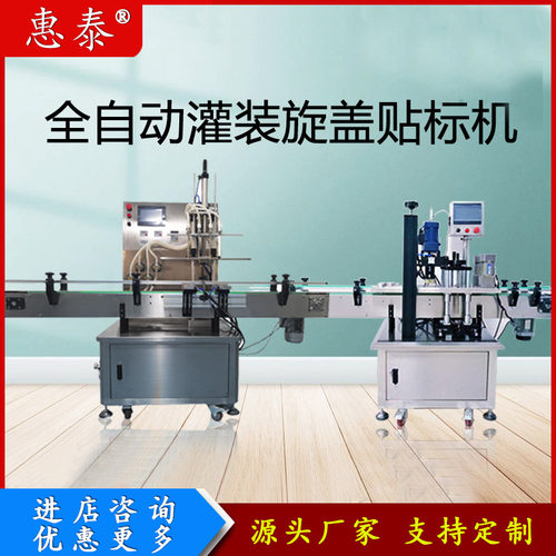 全自动灌装生产线液体流水线设备香水口服液白酒食用油可定制