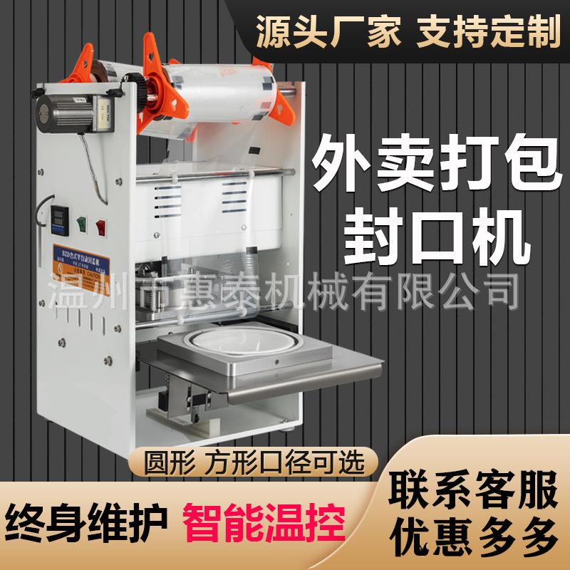 惠泰卷膜机餐盒打包封口机一次性快餐包装机锁鲜包装机盒子塑封机
