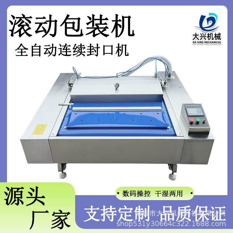 滚动式真空包装机熟食卤肉自动封口机预制菜酱菜密封保鲜包装机,纺织面料/辅料/配套,纺织机械配件,淘宝优惠券,粉丝福利购,淘宝优惠卷