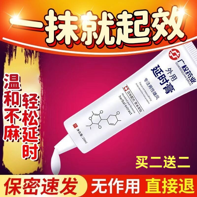 覆方利多因延长时乳膏男用男人延迟持时久不射外用膏药卡因旗舰店