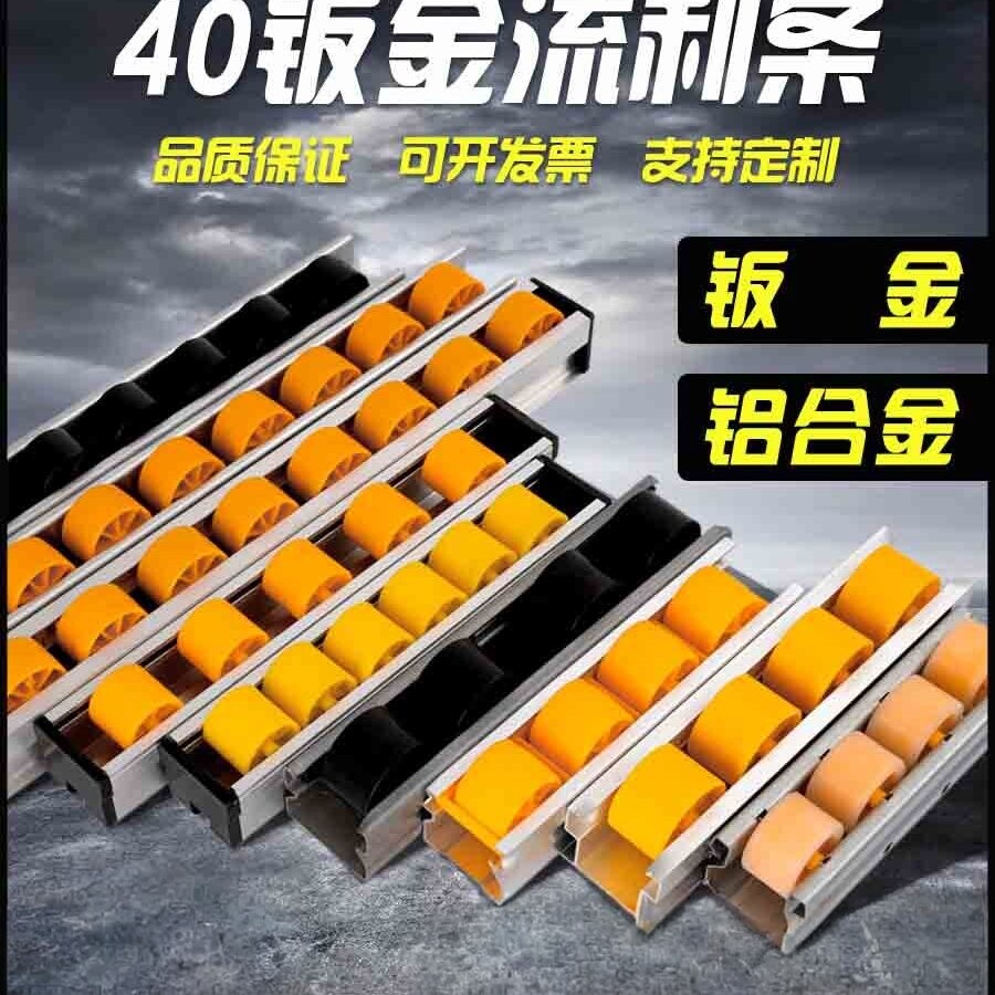 厂家直销钣金流利条批发价跳楼价