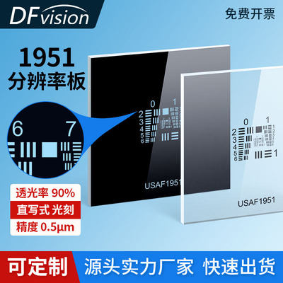 美军标分辨率测试板usaf