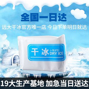 【亏本冲量】江浙沪皖干 干冰顺风包邮烟雾颗粒冷藏食用食品级干