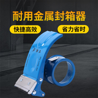 金属封箱器胶带切割器大