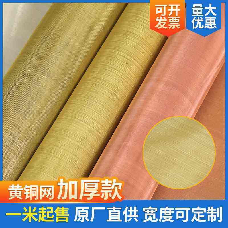 黄铜网紫铜网磷铜网20/60/80/100/150目油漆过滤网铜丝网电磁屏蔽