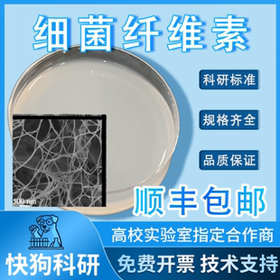 细菌纤维素Bacterial Cellulose 纳米纤维素 片状/水分散液