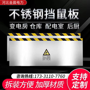 挡鼠板定制不锈钢配电室食品间防鼠板门挡粮站仓库车库可拆卸门挡