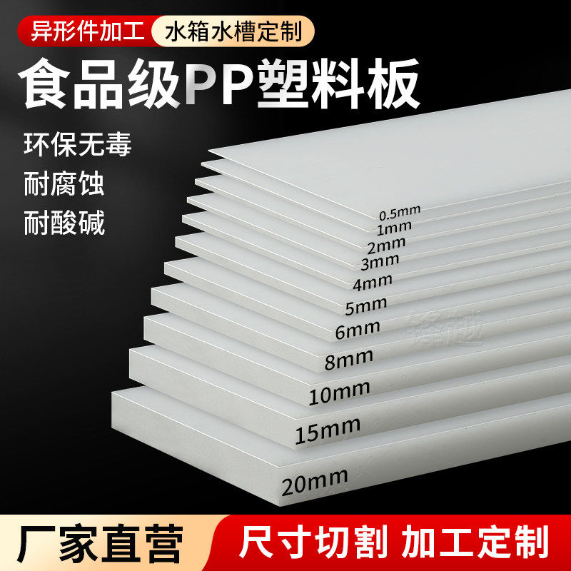 白色PP板材聚丙烯塑料板水箱板猪肉垫板聚乙烯PE板尼龙板pvc加工,五金/工具,其他机械五金,淘宝优惠券,粉丝福利购,淘宝优惠卷