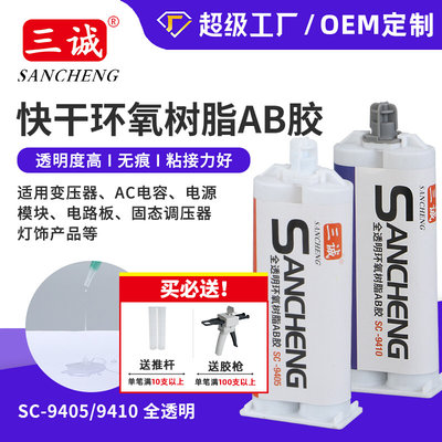 5min快干环氧树脂AB胶50ML透明高粘性树脂胶粘剂快干粘接灌封胶水