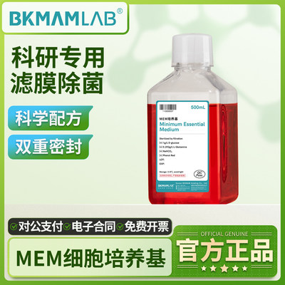 比克曼生物MEM细胞培养基