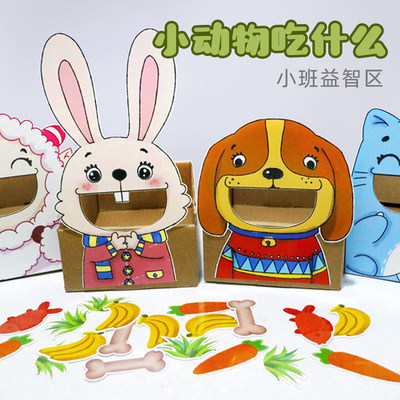 小动物吃什么区角操作材