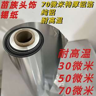 超厚画画雕刻手工工业铝箔实验室锡箔纸工厂用50微米70um锡纸