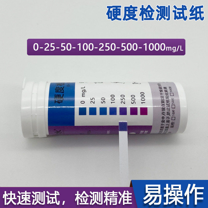 水质硬度测试纸软水机洗碗机自来水质总硬度钙镁离子快速检测工具,厨房电器,净水/饮水机配件耗材,淘宝优惠券,粉丝福利购,淘宝优惠卷