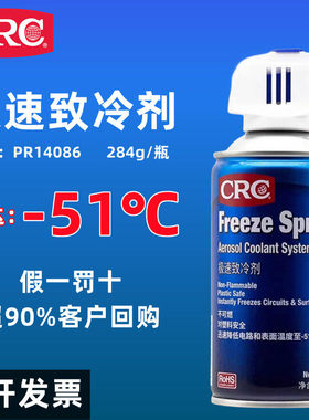 美国CRC极速制冷剂马达冷冻剂冷凝剂PR14086急速线路板冷却喷雾剂