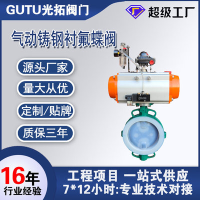 气动铸钢衬氟对夹蝶阀D671F46-16C全衬蝶板耐酸碱防腐蚀 PTFE蝶阀