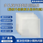 多孔真空硅超级隔热保温棉纳米气凝胶电子隔热膜超薄三聚氰胺保温