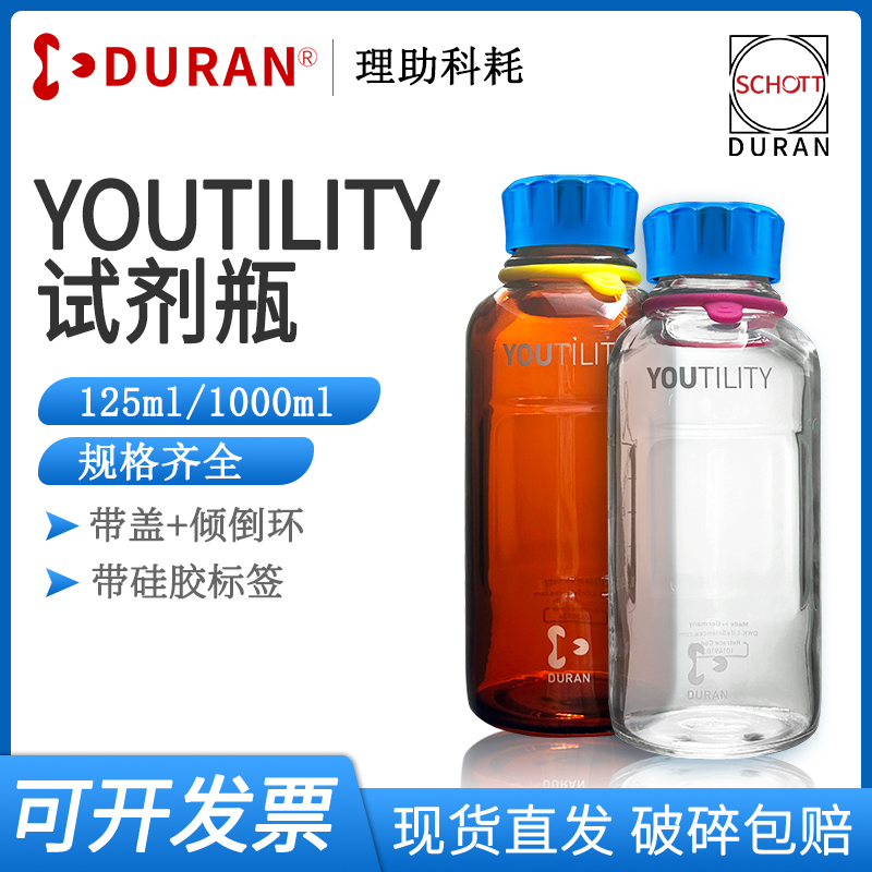 德国进口肖特DURAN玻璃瓶Youtility蓝盖试剂瓶便携果汁咖啡玻璃杯