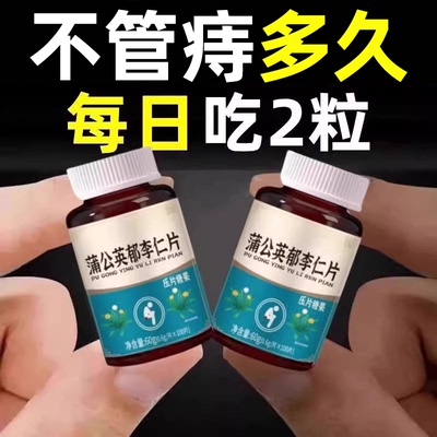 【内外痔混合痔】大便疼痛肿胀肛裂长年有肉球蒲公英郁李仁片