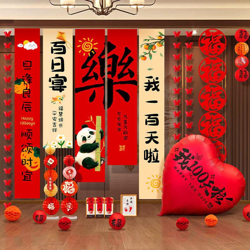 宝宝百日宴装饰条幅满月百天图片