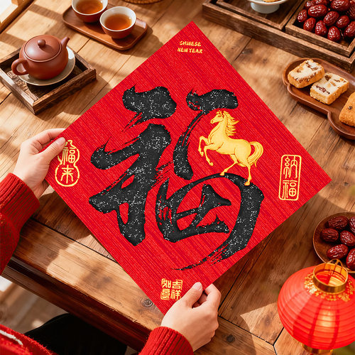 2026春节福字门贴立体马年墙贴