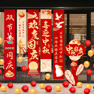 饰条幅挂饰中秋场景布置十一商场公司店铺幼儿园氛围挂布 国庆节装