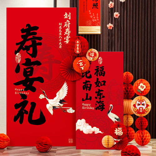 老人寿宴生日场景布置定制KT板