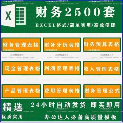 财务会计报表excel表数据分析费用报销记账凭证成本核算wps模板