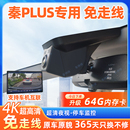 plusdmi秦ev 比亚迪秦plus智驾专用行车记录仪原厂超清2025新款