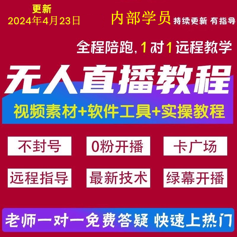 抖音无人直播教程推流录屏视频素材搭建软件最稳直播间抗打技术