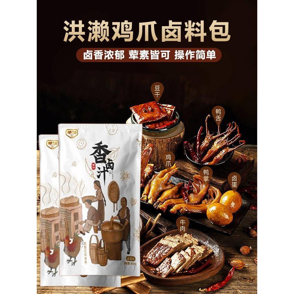 现货佳鲁香卤汁羊加香卤汁洪濑鸡爪卤料包调味包酱汁酱香味家用70