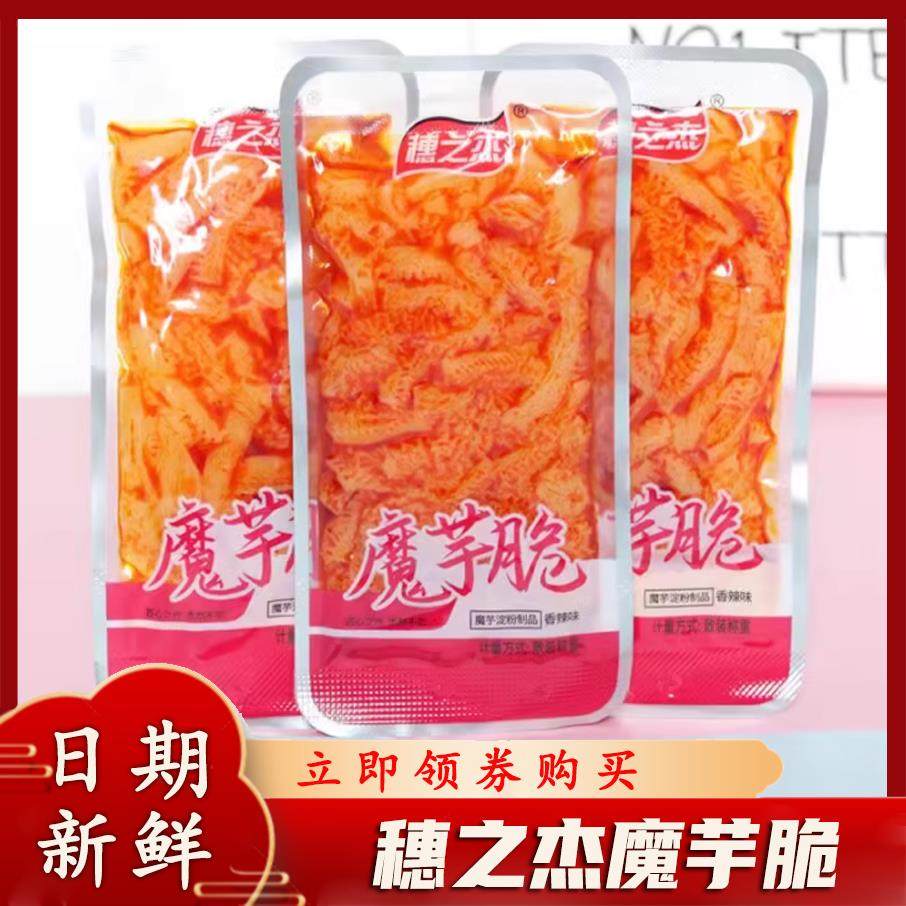 现货穗之杰魔芋脆香辣魔芋爽魔芋干小包装追剧解馋宿舍小吃休闲零