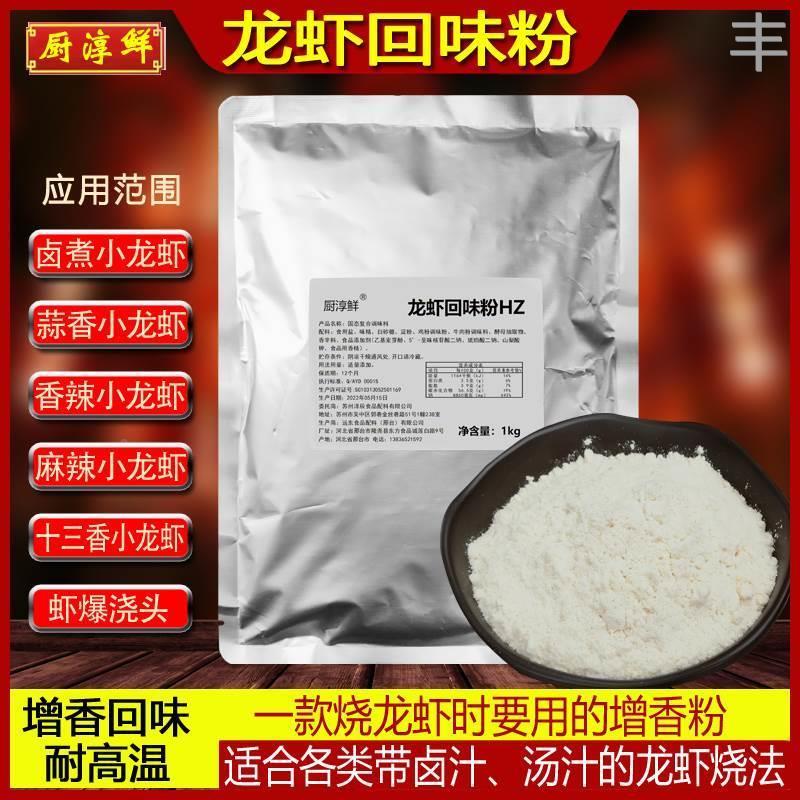 厨淳鲜 龙虾回味粉2斤小龙虾调味粉调料粉正宗盱眙龙虾增香粉底料