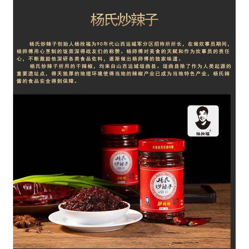 正宗山西运城特产杨氏炒辣子农家手工辣椒酱