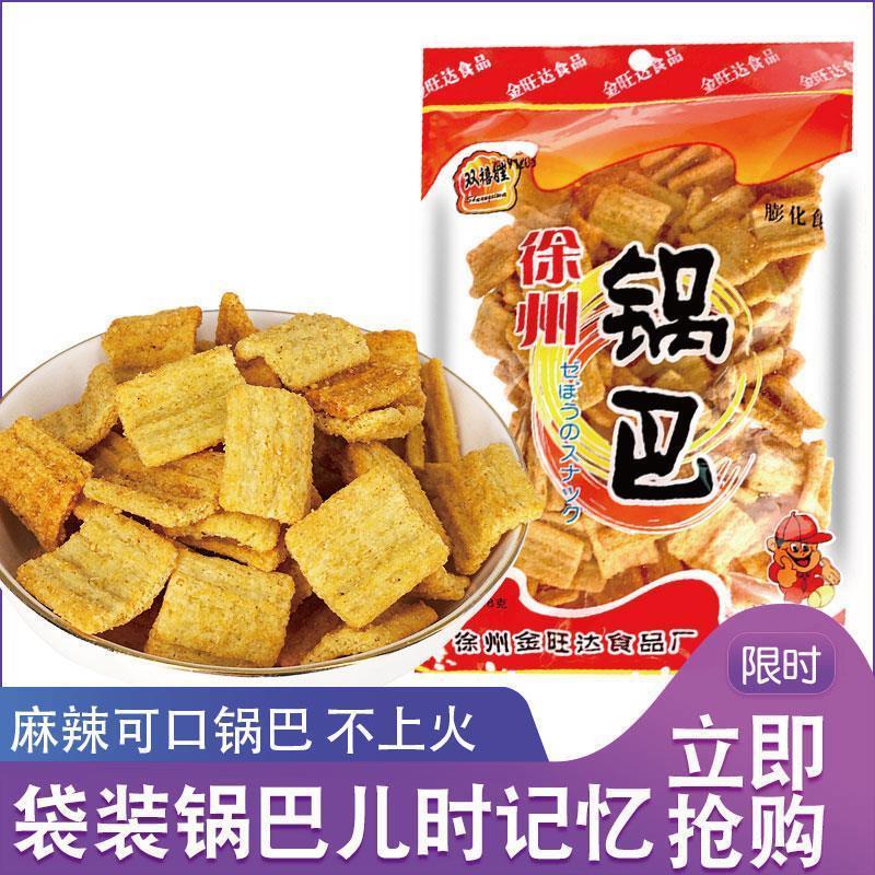 正宗徐州锅巴金旺达麻辣味100g*8袋休闲零食小包装玉米大米锅巴