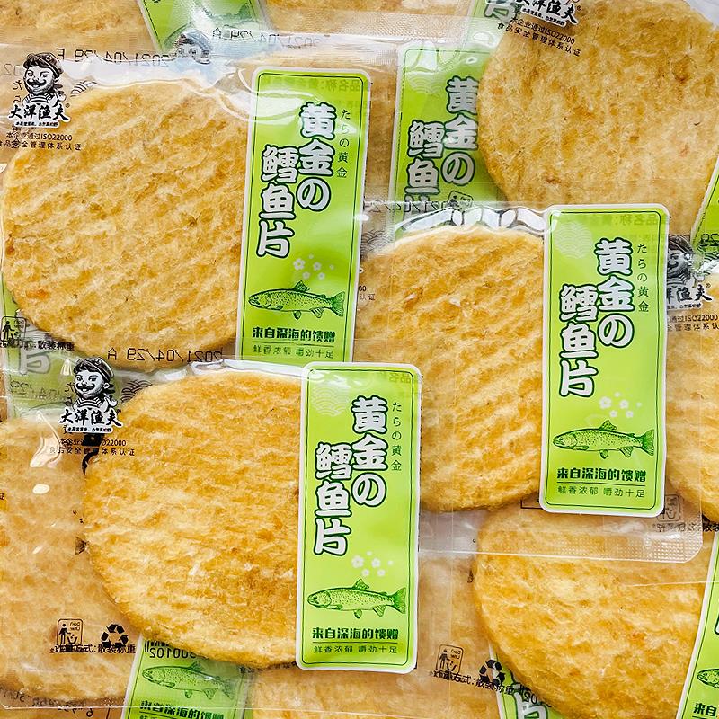 正宗日照特产旗舰店 即食鳕鱼片烤鱼片碳烤雪鱼饼休闲海鲜干货零