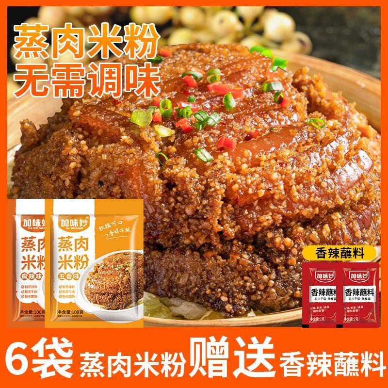 粉蒸肉调料五香蒸肉米粉四川重庆麻辣味蒸肉粉子蒸排骨扣肉专用粉