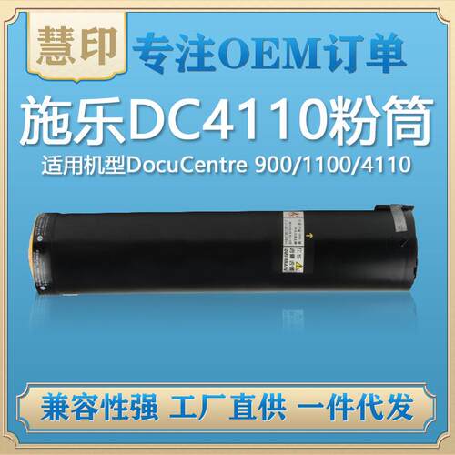 施乐DC4110DocuCentre900/1100//4112/4127/4590硒鼓高容量大粉量