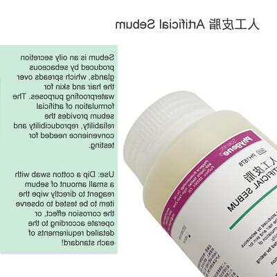 人工皮脂 Artificial Sebum 合成油脂 50g/100g PH1878 PHYGENE