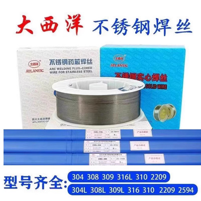 大西洋CHM-304308LR ER309R 310R 316LR 2209R不锈钢实芯气保焊丝