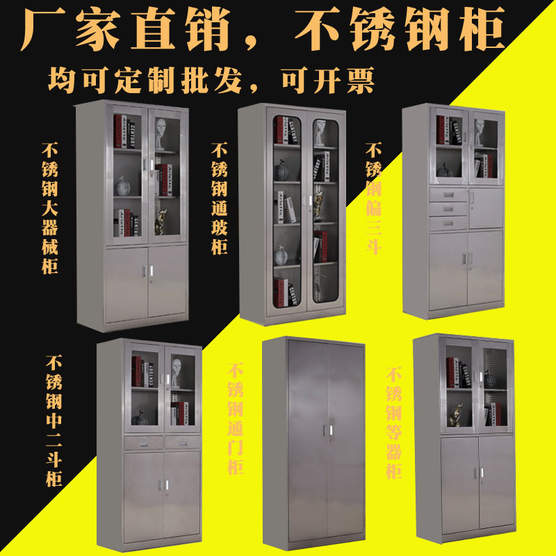 201不锈钢文件柜资料柜双开门304不锈钢玻璃器械柜子厂家直销直销图片