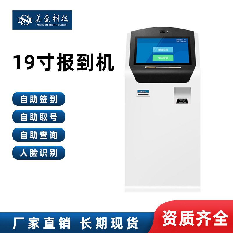 19寸自助签到取号排队叫号报到智能一体机机液晶触控服务终端机